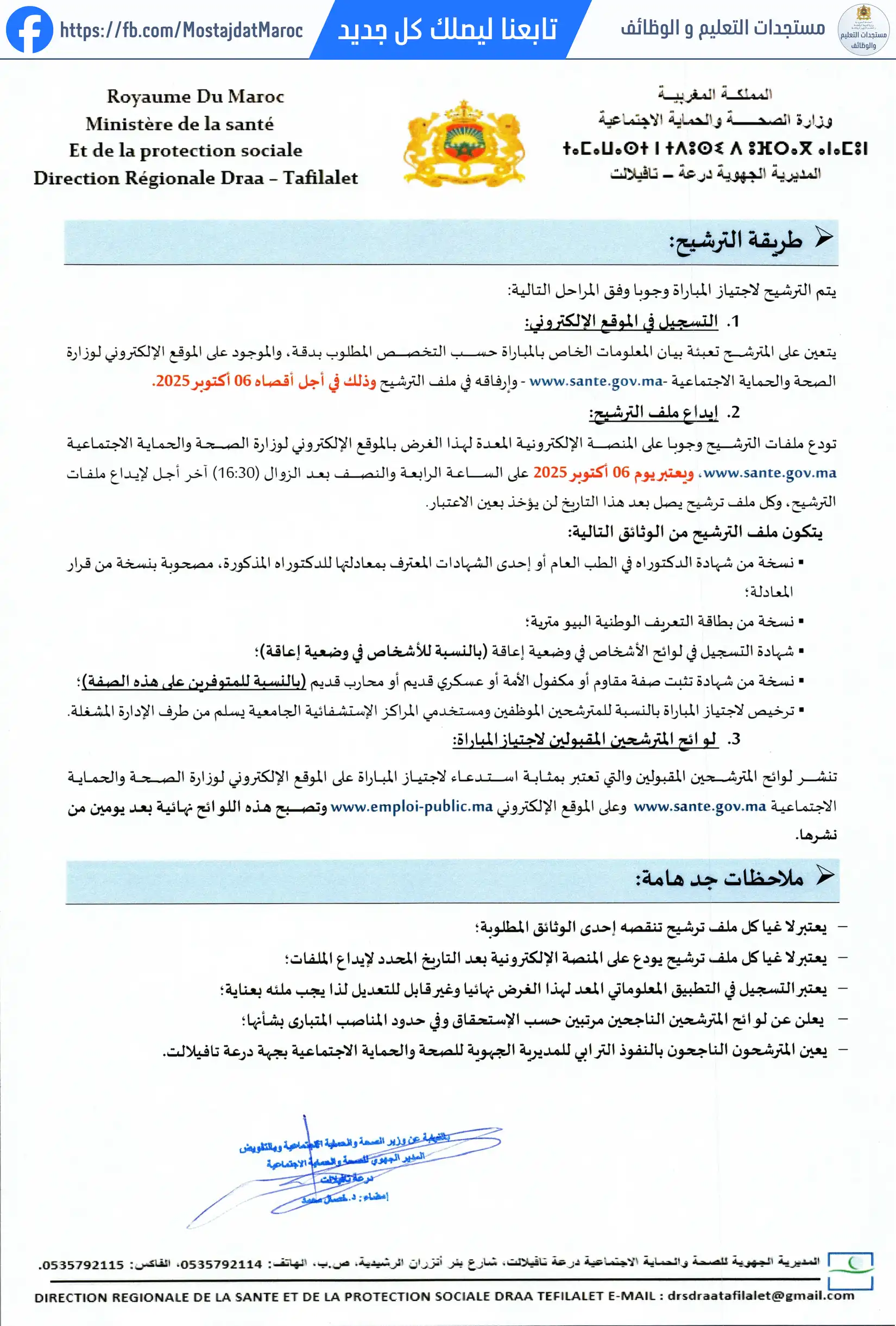 لائحة الناجحين في مباراة التوظيف طبيب من الدرجة الأولى - سلم 11 - 2